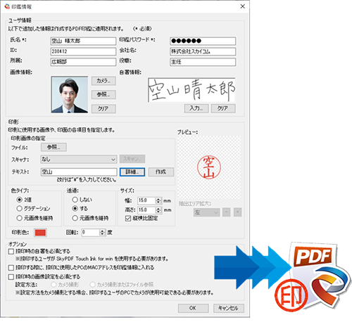 電子印鑑（PDF印鑑）ファイルの完成