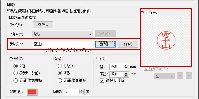 印影データを用意
