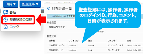 監査証跡