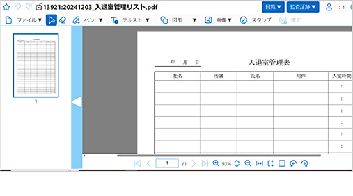 検査の実施・記録