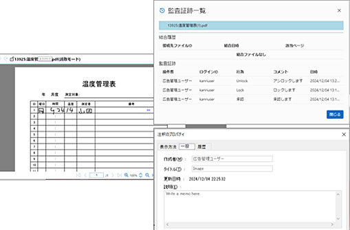 監査証跡の確認