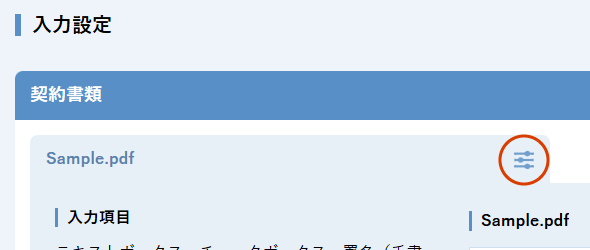 契約書類の表示倍率
