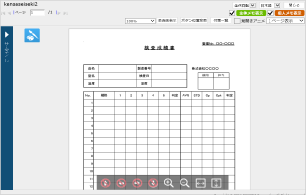 ファイル表示・記録画面