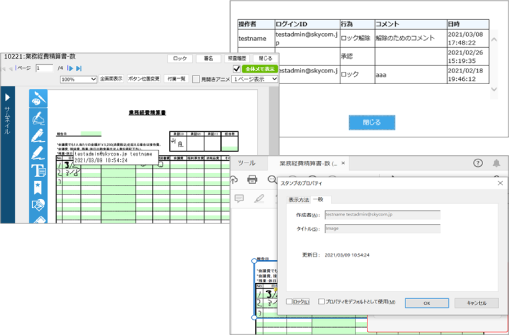 監査証跡の確認