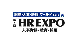 第7回 HR EXPO（人事労務･教育･採用）