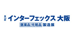 第10回 インターフェックス 大阪