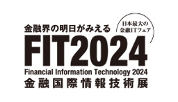 FIT2024（金融国際情報技術展）