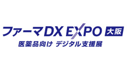 第1回 ファーマDX EXPO 大阪