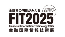 FIT2025（金融国際情報技術展）
