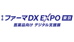 第2回 ファーマDX EXPO 東京