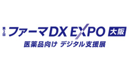 第2回 ファーマDX EXPO 大阪