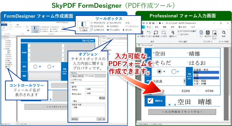 FormDesigner　（PDFフォーム作成ツール　※Professionalのみ）