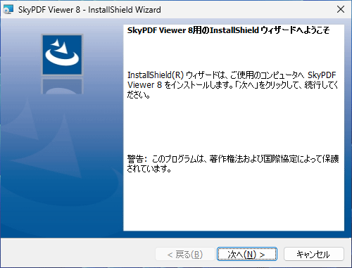 インストール