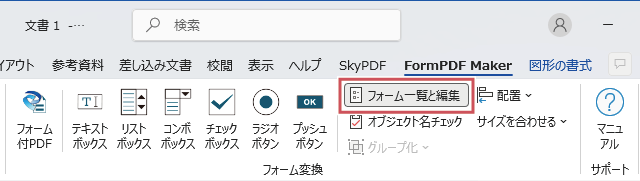 フォーム一覧と編集の位置を示す画像