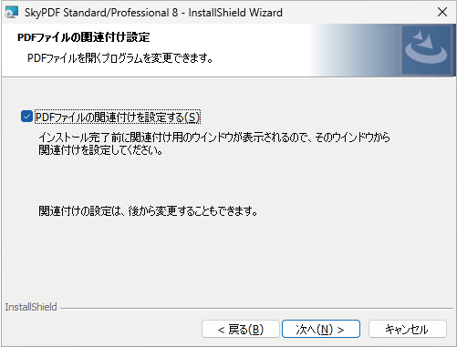 インストール