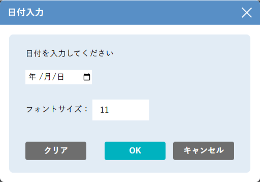 日付入力